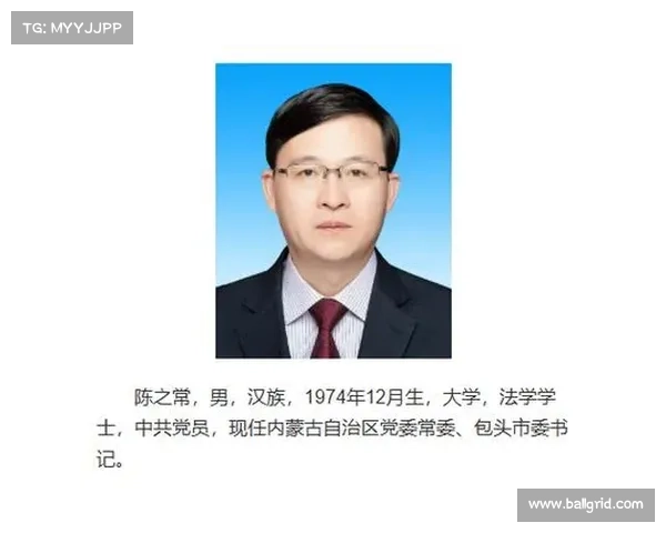 陈之常跨省履新内蒙古 任自治区党委常委兼包头市委书记 陈之常跨省履新内蒙古 任自治区党委常委兼包头市委书记